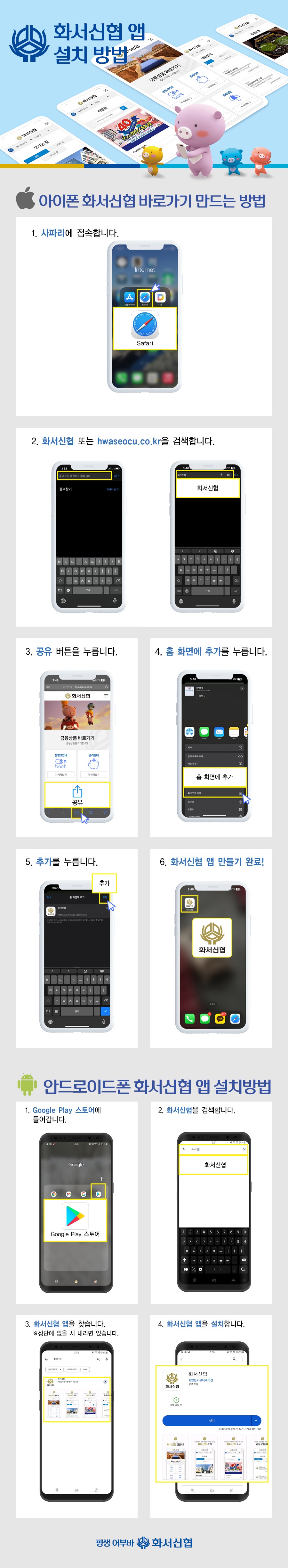 화서신협 앱 설치방법.jpg