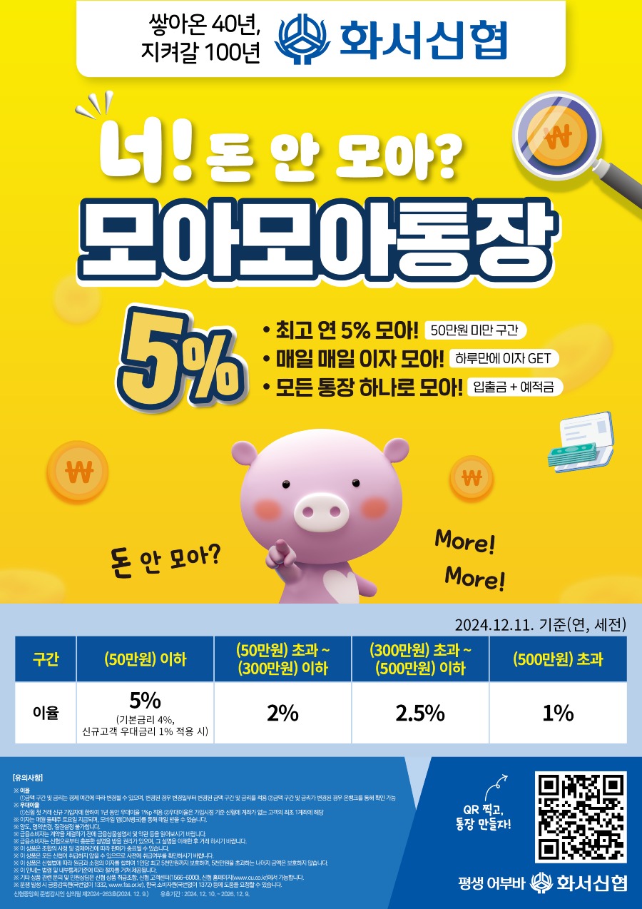 20241231_모아모아통장1.jpg