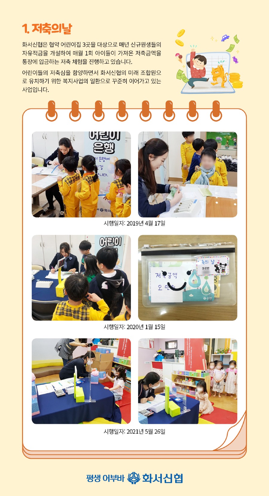 화서신협_사회공헌.jpg