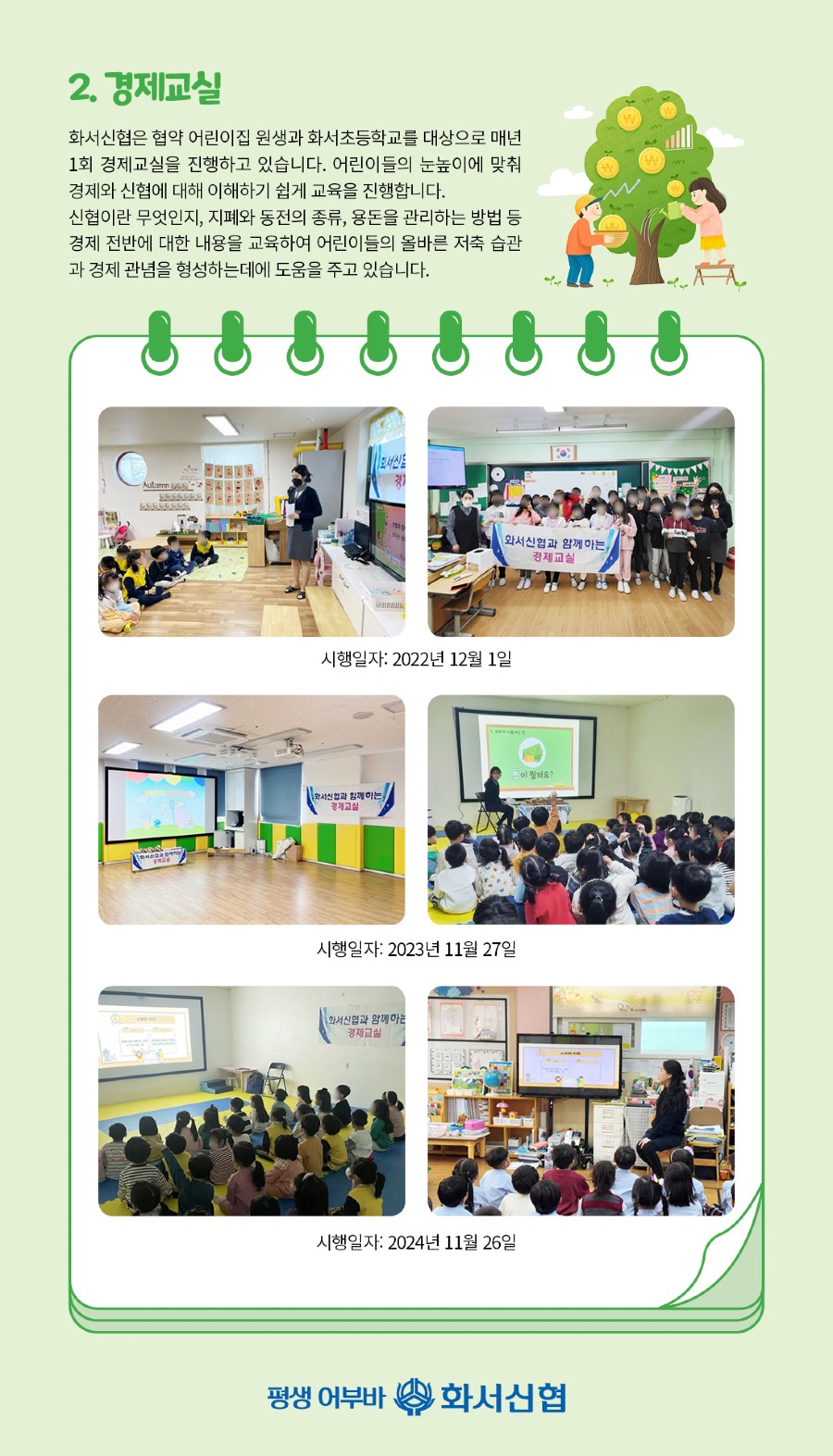 화서신협_사회공헌2.jpg