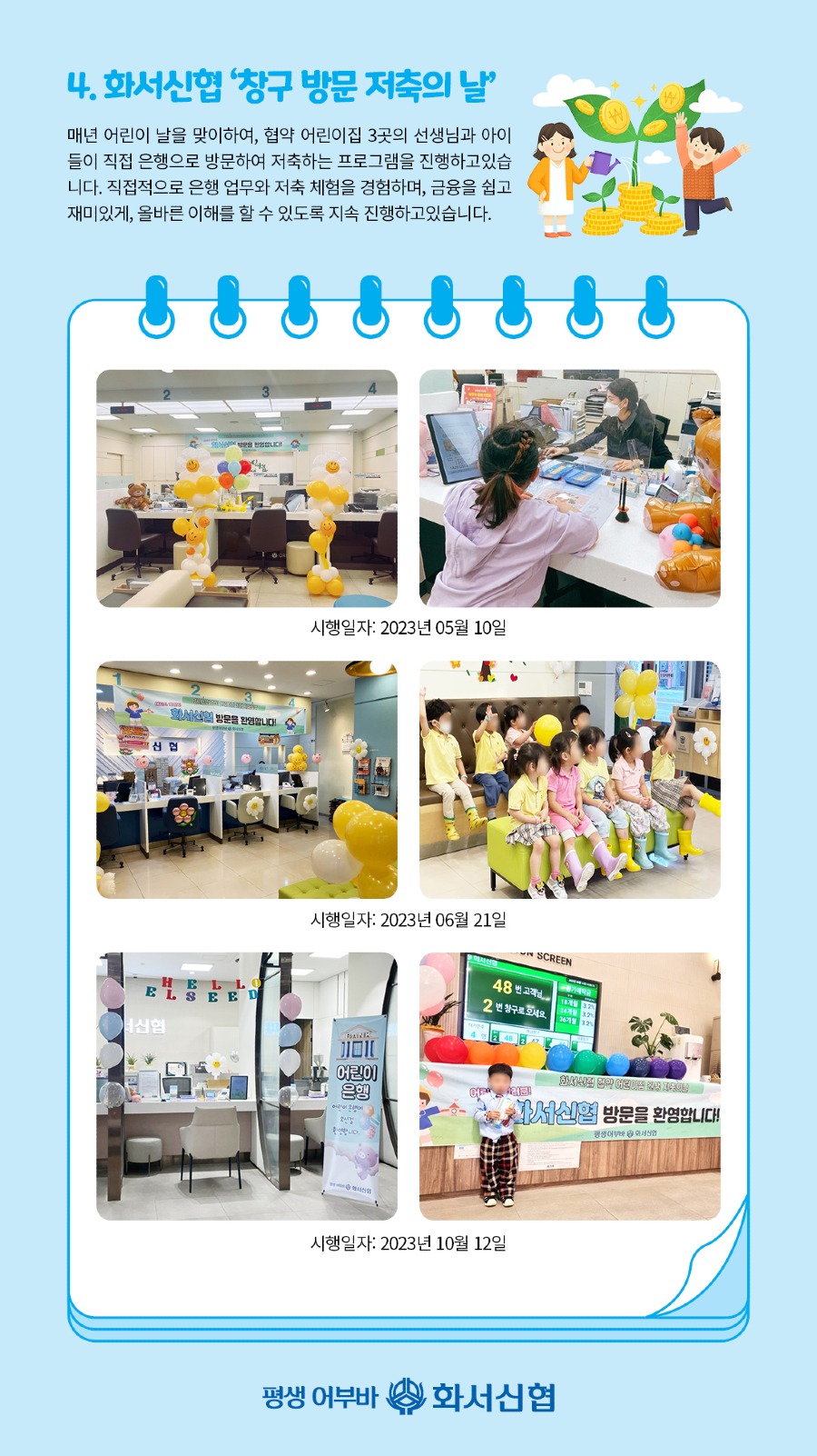 화서신협_사회공헌4.jpg