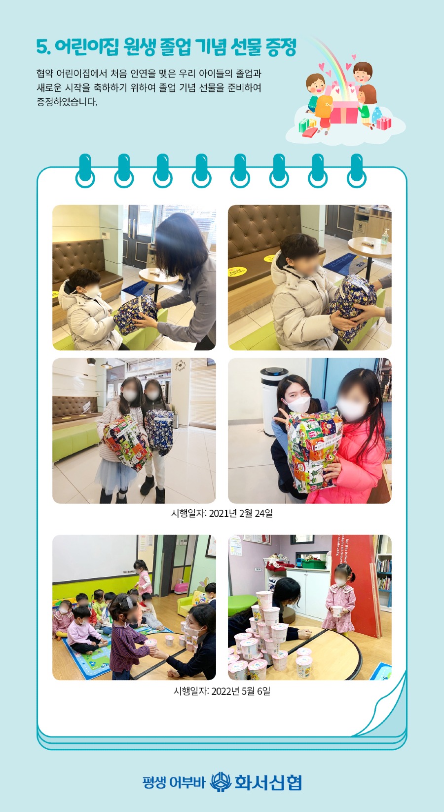 화서신협_사회공헌5.jpg