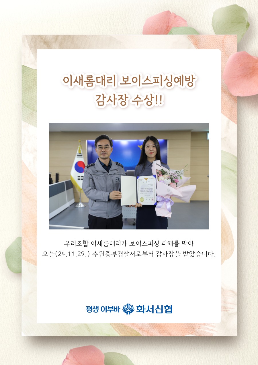 20250106_보이스피싱2.jpg