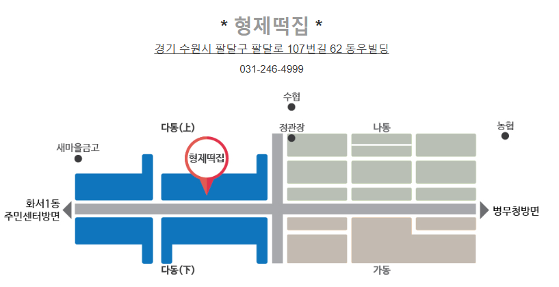 형제떡집1.png