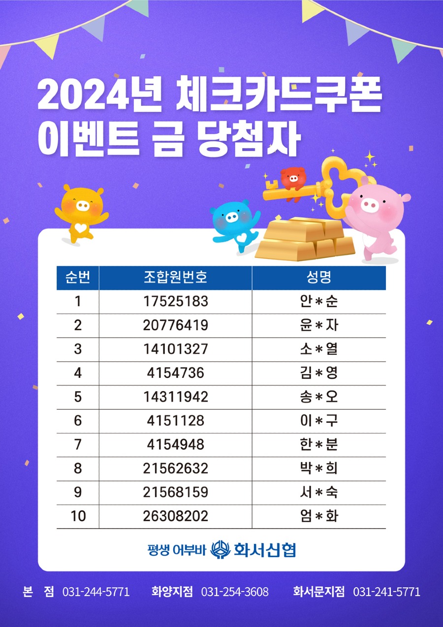 체크카드이벤트당첨자_최종.jpg