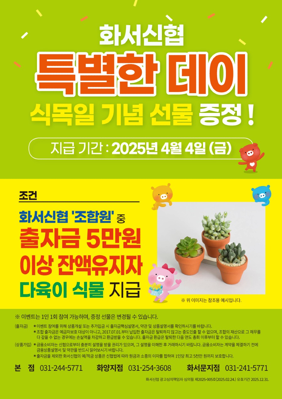 식목일특별한데이시안04.jpg