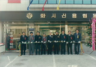 신협회관 개관(신협회관 준공식 및 제9차 정기총회)