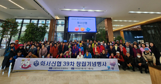 창립 39주년 기념행사(신협연수원, 동학사)