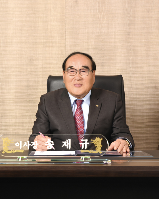 이사장 송재규