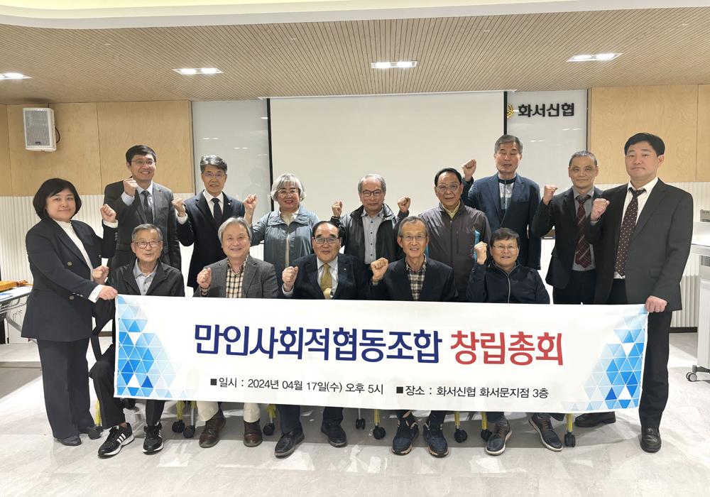 만인사회적협동조합