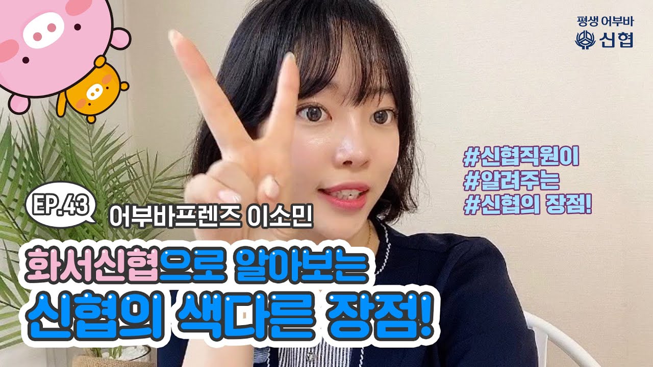 언택트 신협 온뱅킹