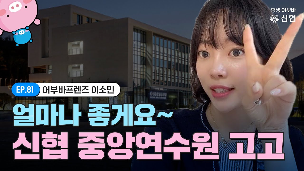 언택트 신협 온뱅킹