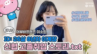 언택트 신협 온뱅킹