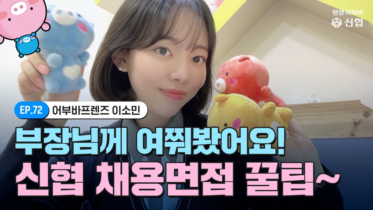 언택트 신협 온뱅킹