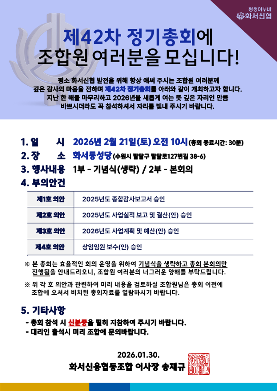 2026총회안내문.png