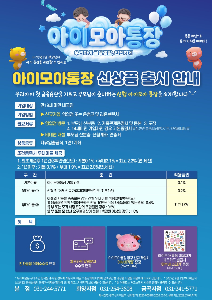 아이모아통장홍보물(20260310).jpg