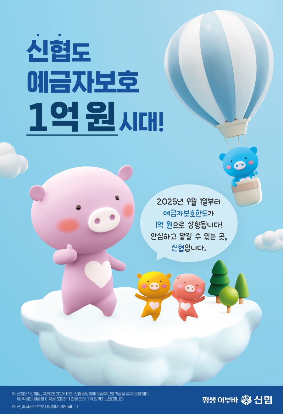 예금자보호 1억원 어부바버전.jpg